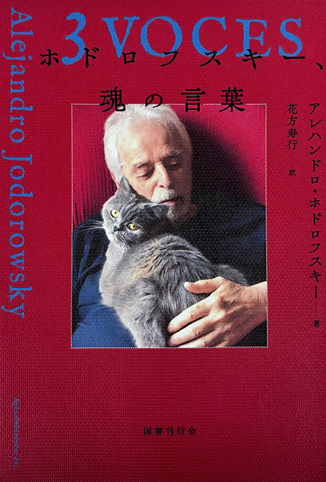 タロットの宇宙｜国書刊行会