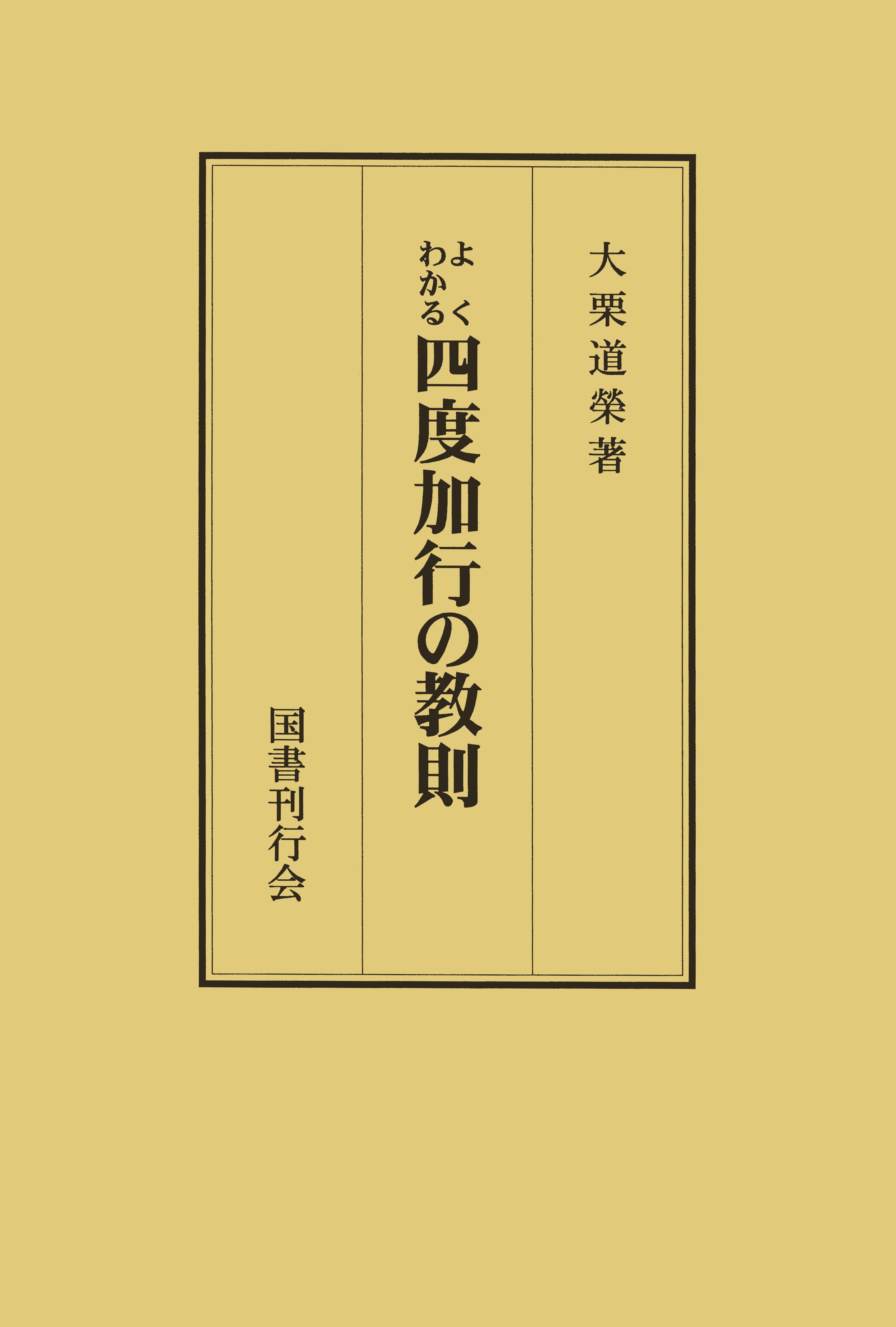 検索結果｜真言宗 Page.1｜仏教書寺院用品 老舗出版社の運営する寺院様