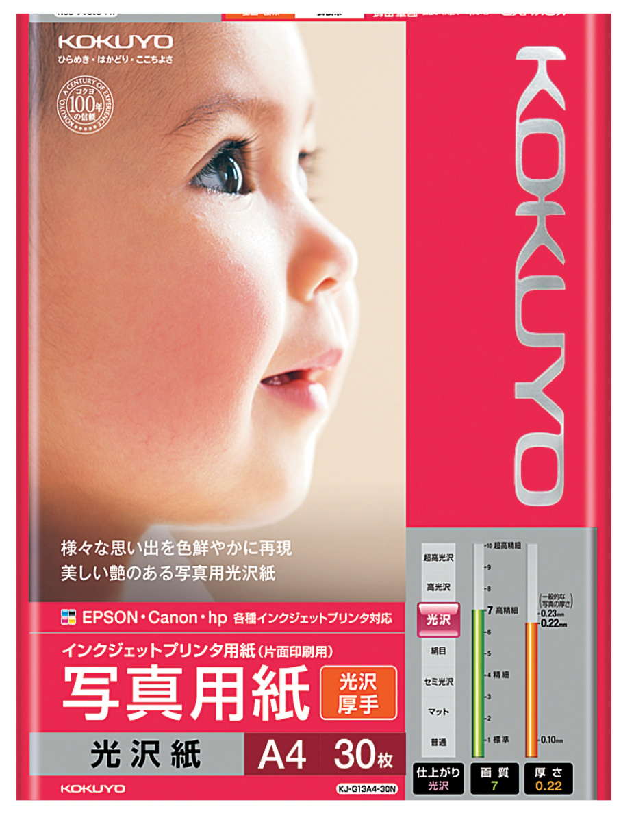 IJP用写真用紙 光沢紙・厚手 B4 10枚｜文具｜コクヨ