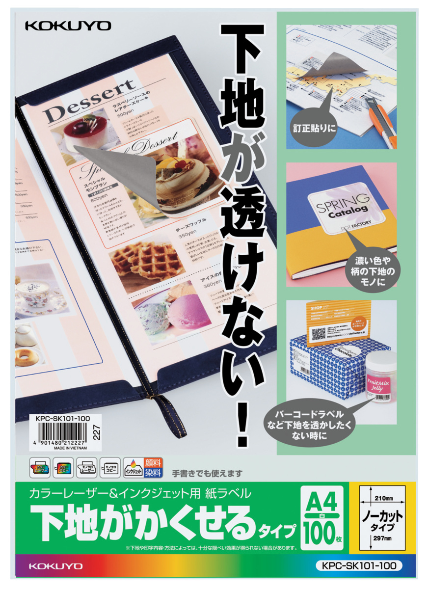 カラーレーザー&IJP用紙ラベル下地がかくせるタイプA4 70面20枚｜文具