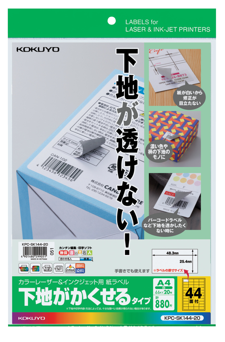 カラーレーザー&IJP用紙ラベル下地がかくせるタイプA4 70面20枚｜文具