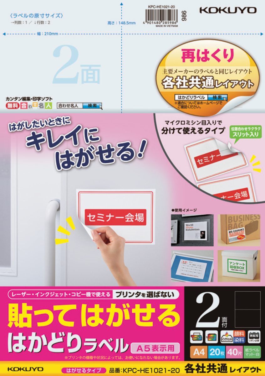 貼ってはがせる はかどりラベル A4 10面 100枚｜文具｜コクヨ
