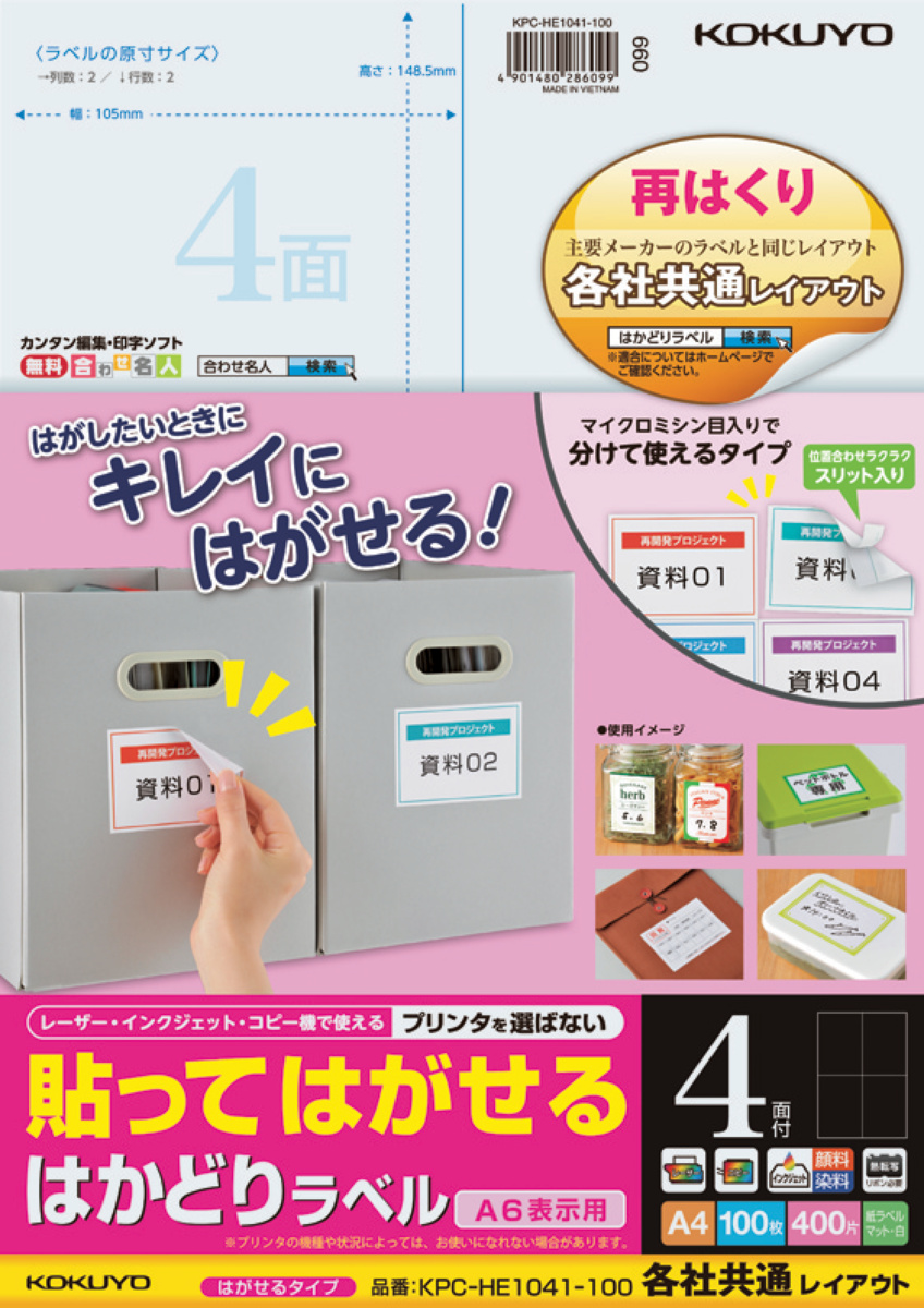 貼ってはがせる はかどりラベル A4 24面 20枚｜文具｜コクヨ