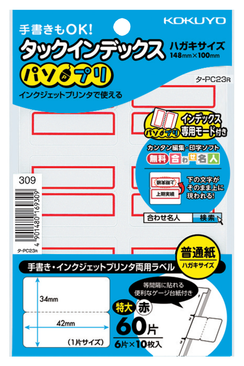 タックインデックス小18×25mm160片(16片×10枚)青枠｜文具｜コクヨ