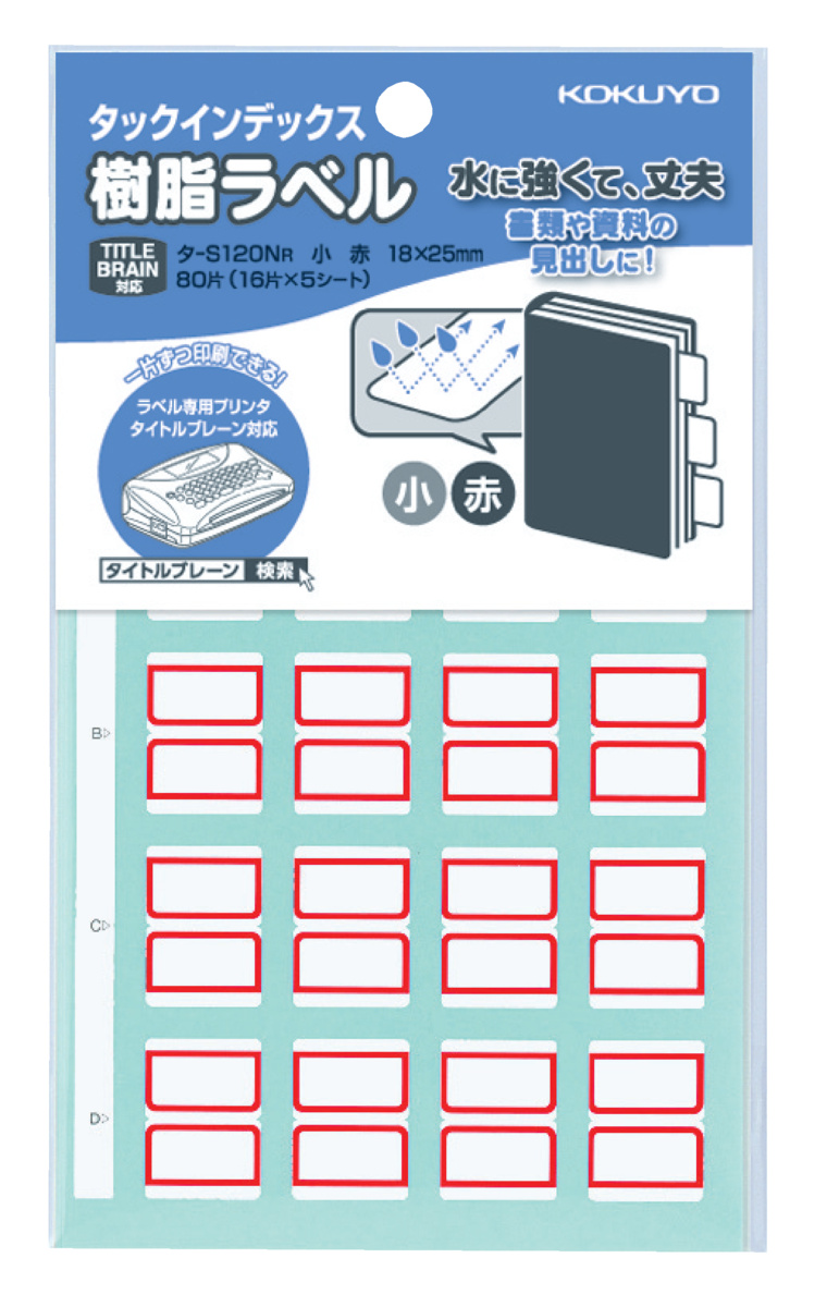 タックインデックス樹脂ラベル 小18X25mm 赤 80片入り｜文具｜コクヨ
