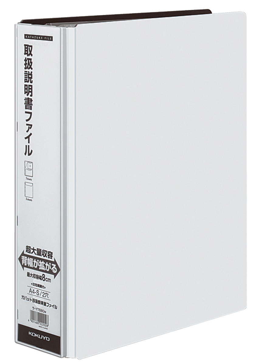 ガバット取扱説明書ファイル(替紙式)A4縦白｜文具｜コクヨ