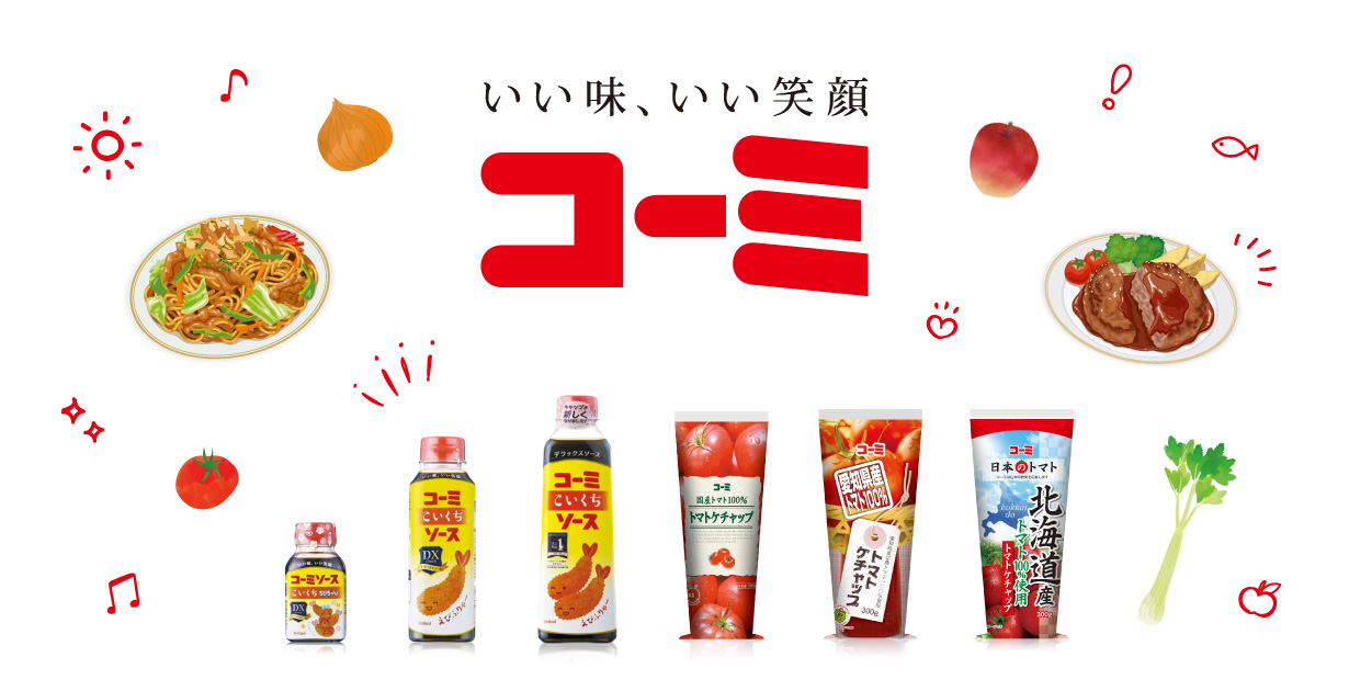 社長メッセージ | いい味、いい笑顔【コーミ株式会社】