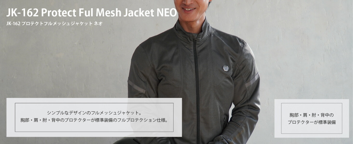 コミネ公式】JK-162 プロテクトフルメッシュジャケット ネオ