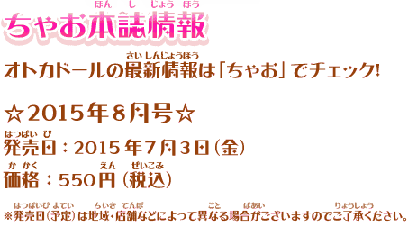 2015年7月1日 ちゃお限定ギフトカード＆公式ファンブック発売の