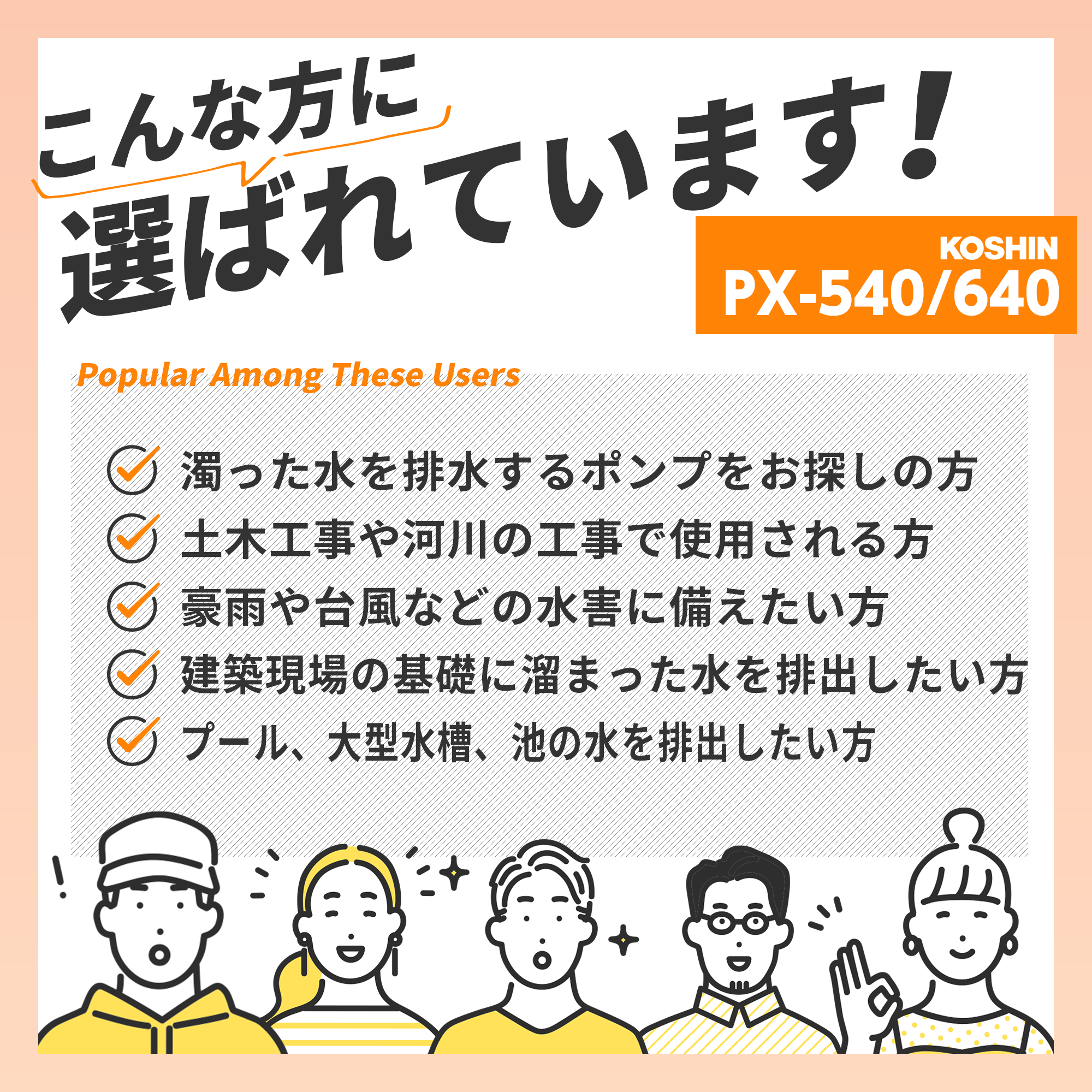 汚水用水中ポンプ PX-640(PX-640-AAA-4) PX-640 | 株式会社工進【公式】