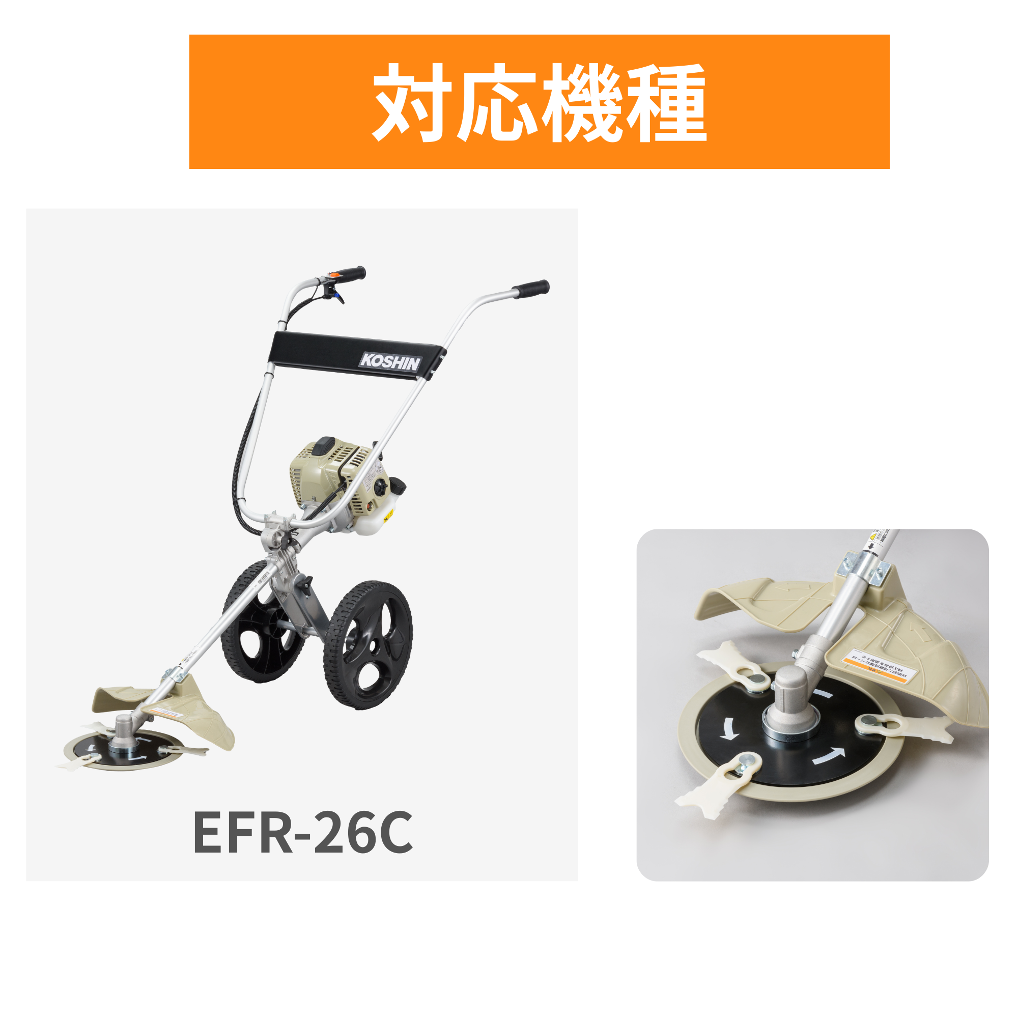 EFR-26C専用ブレード(PA-526) PA-526 | 株式会社工進【公式】