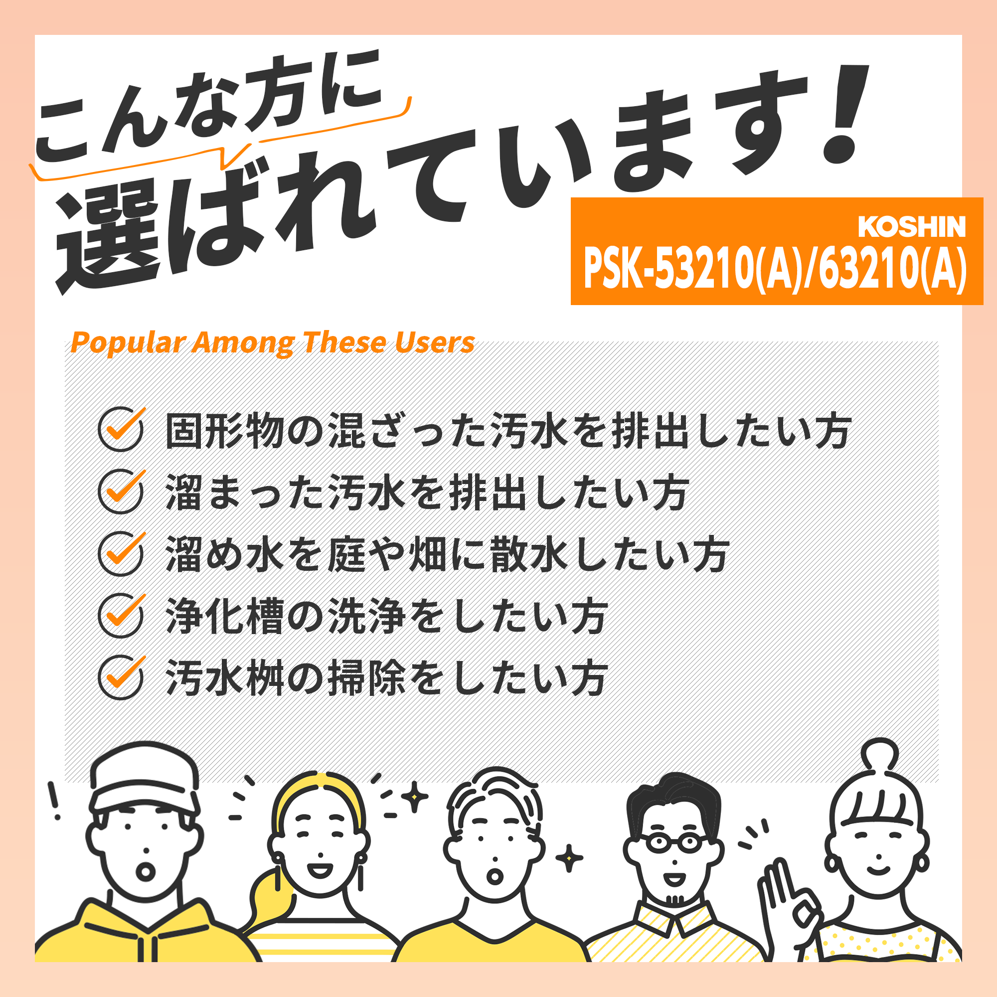 簡易汚物用水中ポンプ ポンスター PSK-53210A(PSK-53210A-AAA-4) PSK