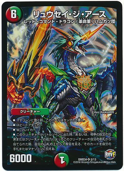 デュエマ】 リュウセイ・ジ・アース DMD34/SR の通販 - カーナベル