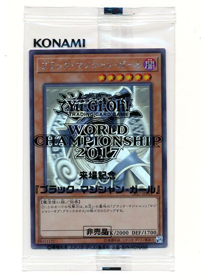 遊戯王】 ブラック・マジシャン・ガール(未開封) 特限 は/ホロ の買取
