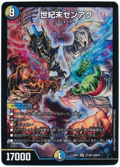 デュエマ】 世紀末ゼンアク DMEX01/SR の通販 - カーナベル