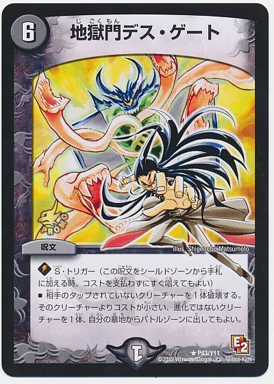 デュエマ】 地獄門デス・ゲート(P43/Y11) 第11期/プロモ の通販