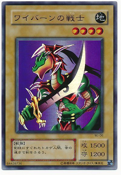 遊戯王】 ワイバーンの戦士 L2/ウル の通販 - カーナベル