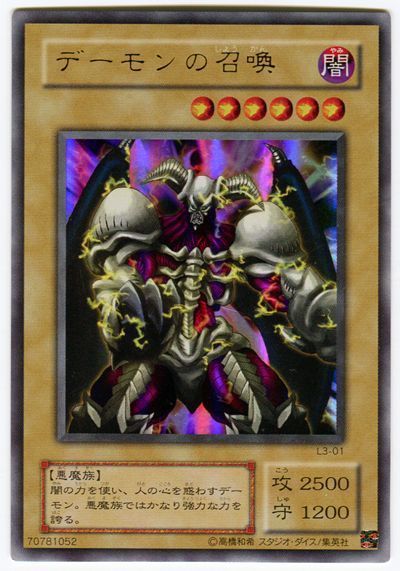 No.1841 【完美品級】デーモンの召喚 レリーフ 遊戯王 美品 デーモンの