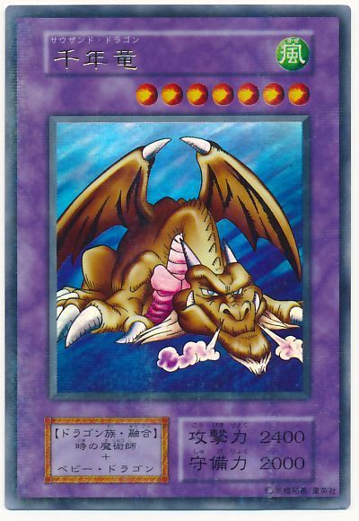 遊戯王】 千年竜 1期 さ/パラ の通販 - カーナベル