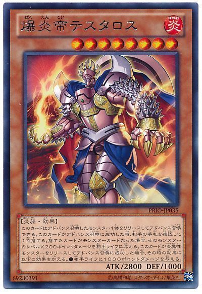 遊戯王】 爆炎帝テスタロス PRIO(808)/レア の通販 - カーナベル