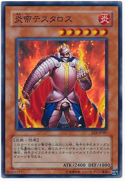 遊戯王】 炎帝テスタロス EE あ/スー の通販 - カーナベル