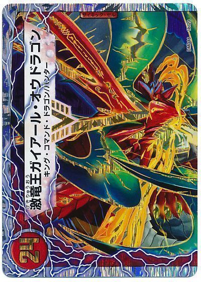 デュエマ】 ガイアール・カイザー/激竜王ガイアール・オウドラゴン