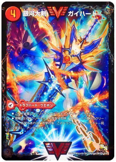 デュエマ】 銀河大剣 ガイハート/熱血星龍 ガイギンガ(Thank You 5