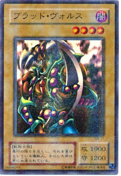 遊戯王】 ブラッド・ヴォルス ゲーム は/パラ の買取・査定価格