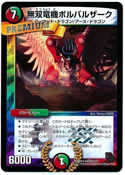 期間限定 無双窓機ボルバルザーク psa9 2026年最新】無双竜機ボルバル