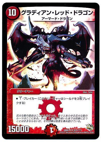 デュエマ】 グラディアン・レッド・ドラゴン DMX19/SR の通販 - カーナベル