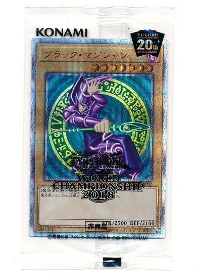 遊戯王】 ブラック・マジシャン(未開封) 特限 は/20thシク の買取