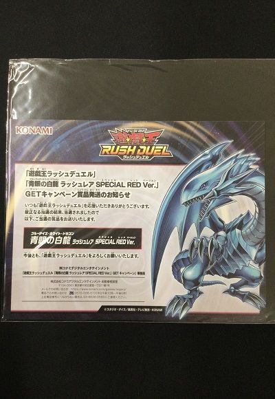 遊戯王】 青眼の白龍(SPECIAL RED Ver.)(未開封)(詳細画像あり) プロモ