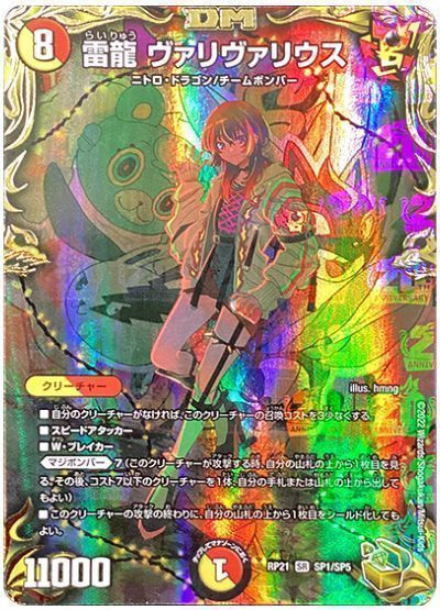 デュエマ】 雷龍 ヴァリヴァリウス DMRP21/SP の買取・査定価格