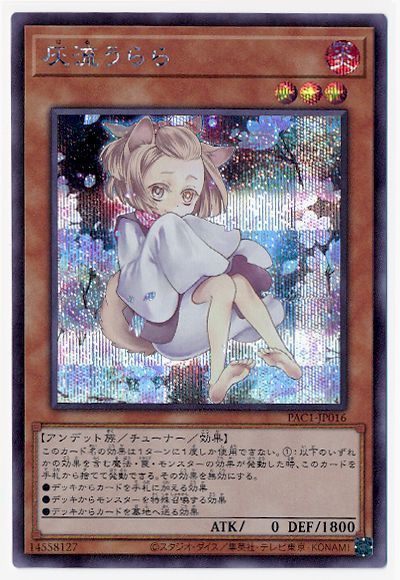 遊戯王】 灰流うらら(イラスト違い) PAC1/シク の通販 - カーナベル