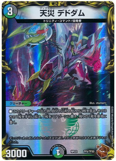 デュエマ】 天災 デドダム DMRP22/TF の通販 - カーナベル