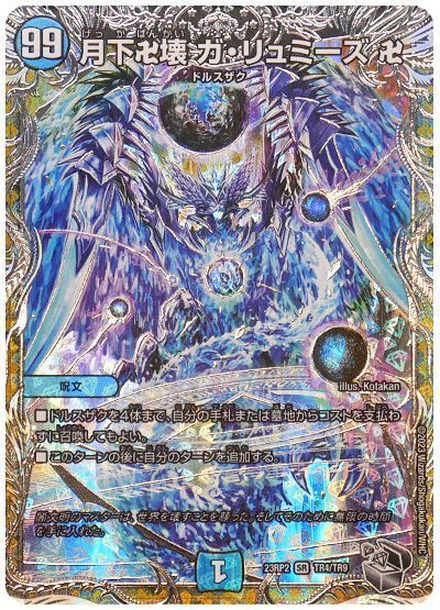 デュエマ】 月下卍壊 ガ・リュミーズ 卍 DM23RP2/TR の通販 - カーナベル