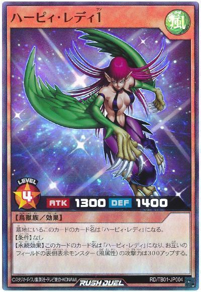 遊戯王】 ハーピィ・レディ1 TB01/スー の通販 - カーナベル