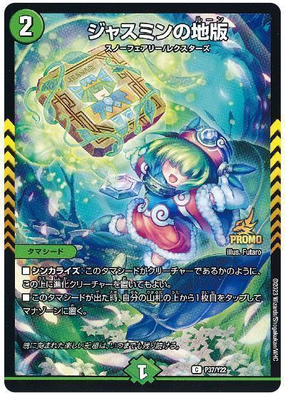 デュエマ】 ジャスミンの地版(P37/Y22) 第22期/プロモ の通販 - カーナベル