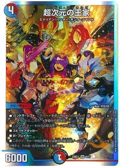 デュエマ】 超次元の王家 DM22BD2/SR の通販 - カーナベル