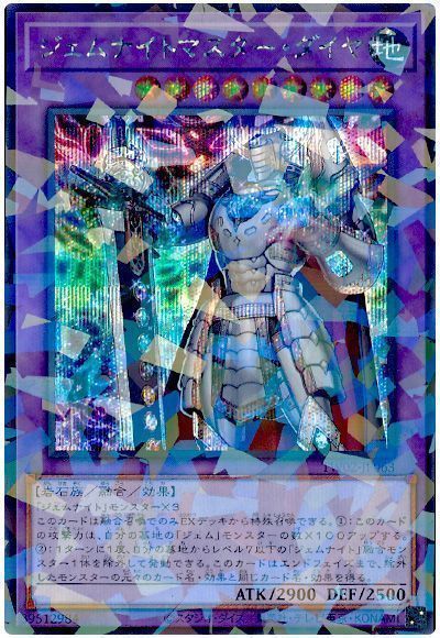 遊戯王】 ジェムナイトマスター・ダイヤ TW02/シク の通販 - カーナベル