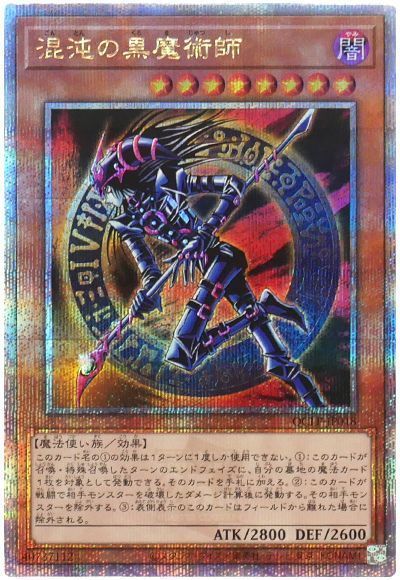 遊戯王】 混沌の黒魔術師 QCLP/QCシク の買取・査定価格 - カーナベル