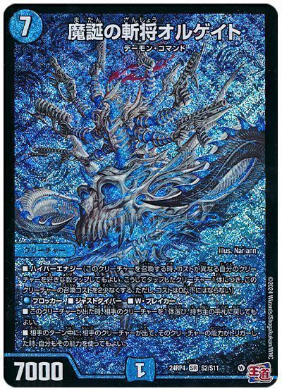 デュエマ】 魔誕の斬将オルゲイト DM24RP4/SR の通販 - カーナベル