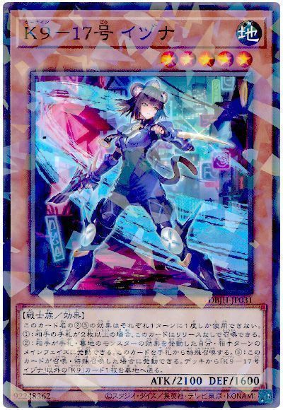 遊戯王】 K9-17号 イヅナ DBJH/パラ の買取・査定価格 - カーナベル
