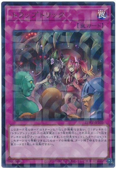 遊戯王】 トラップトリック 25WP/ウル の通販 - カーナベル