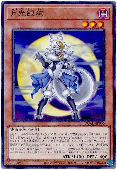 遊戯王】 月光銀狗 DUAD(1301)/ノー の通販 - カーナベル