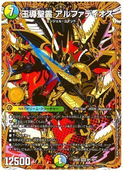 デュエマ】 王導聖霊 アルファディオス DM25BD2/シク の買取・査定価格