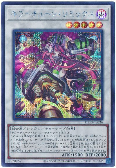 遊戯王】 キラーチューン・リミックス DBPR/シク の買取・査定価格