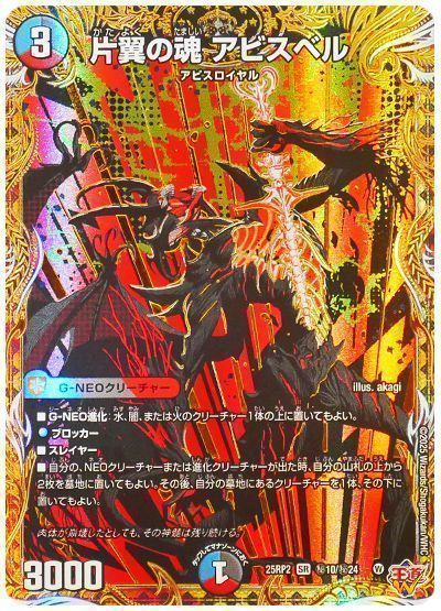 デュエマ】 片翼の魂 アビスベル DM25RP2/シク の通販 - カーナベル