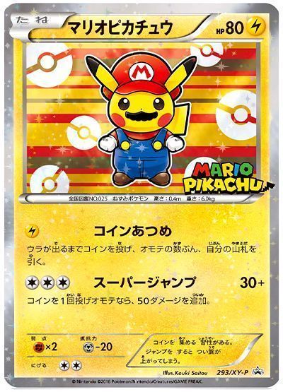 マリオピカチュウ(293/XY-P) （レアリティ無し）【ポケモンカード高価
