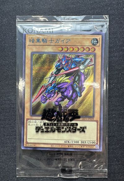 遊戯王】 暗黒騎士ガイア(ブルーシークレット仕様)(未開封) 特限 あ